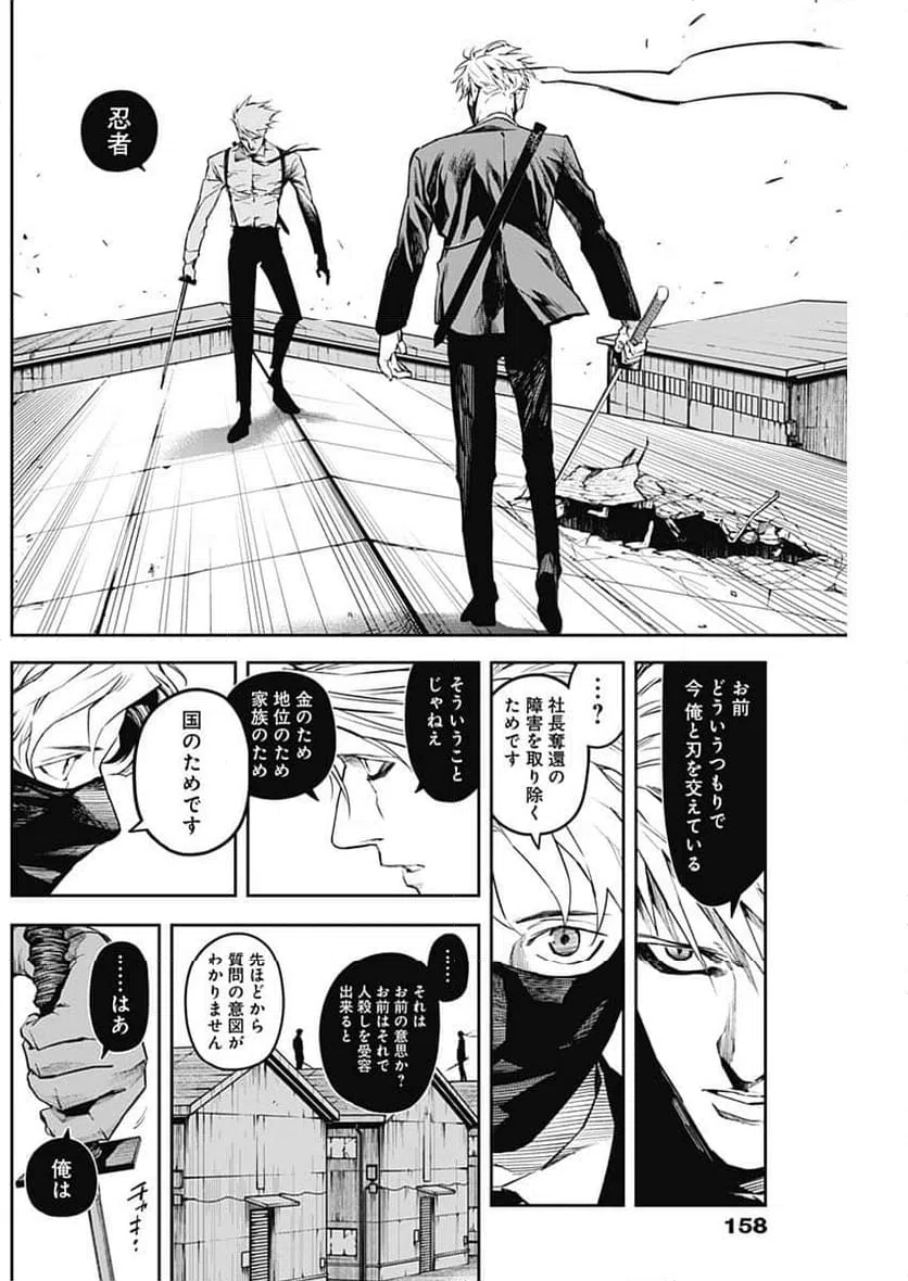 ページ 10 — 第6話
