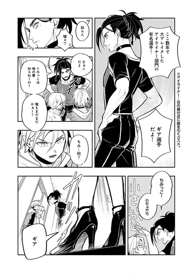 ページ 6 — 第2.2話