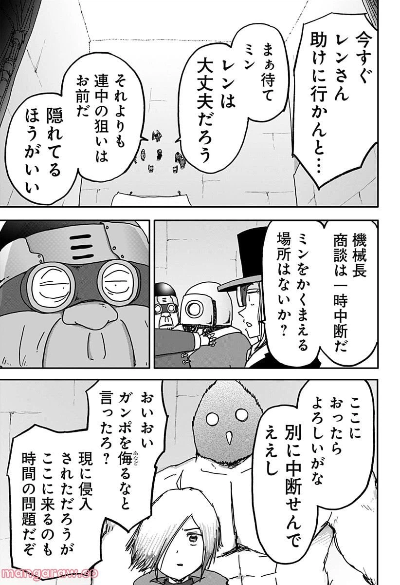 ページ 5 — 第29話