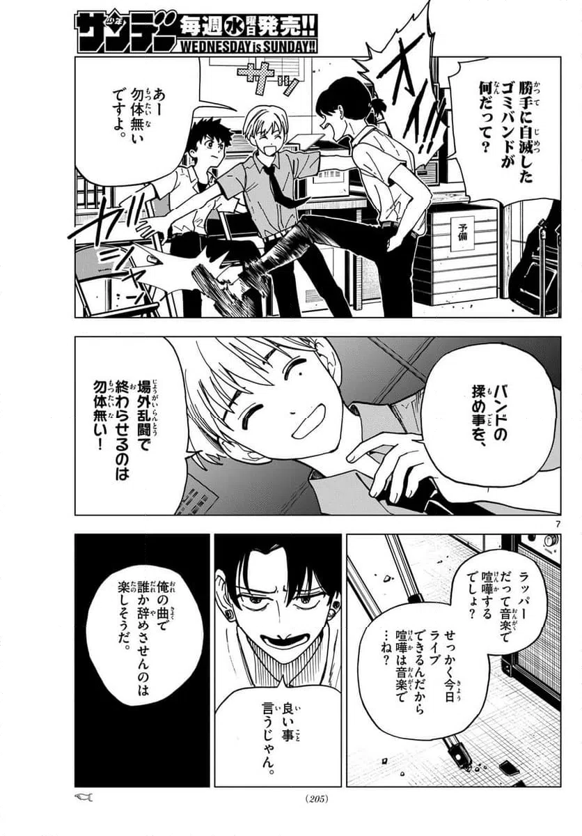 ページ 7 — 第17話