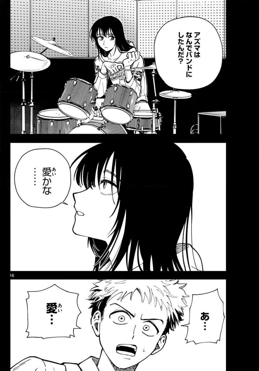 ページ 16 — 第43話