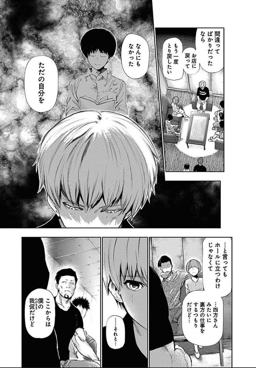ページ 3 — 第121話