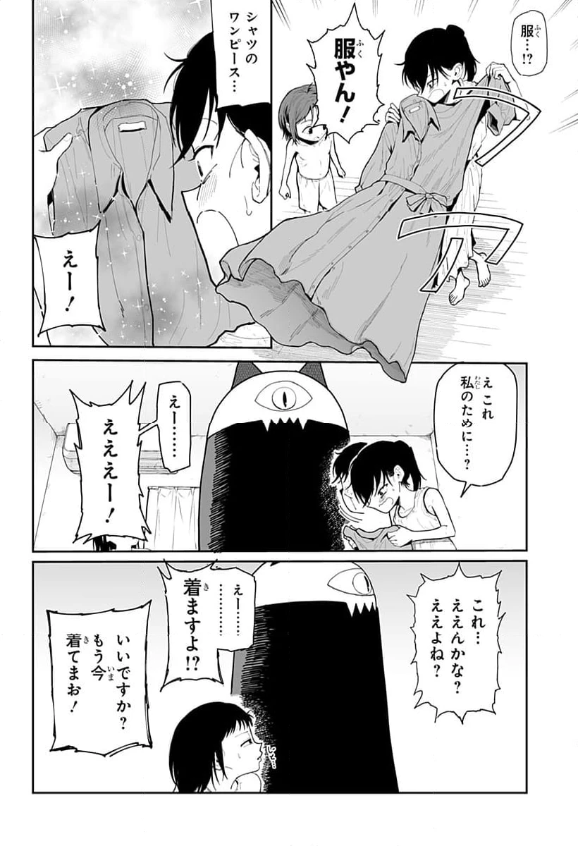 ページ 10 — 第4話