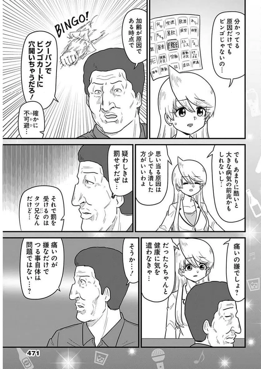 ページ 5 — 第337話