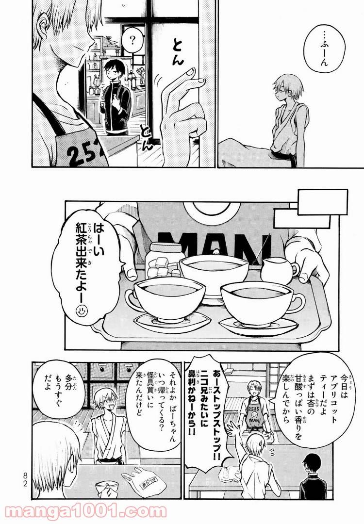 ページ 14 — 第7話