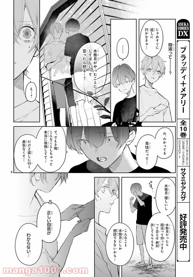 ページ 8 — 第16.1話