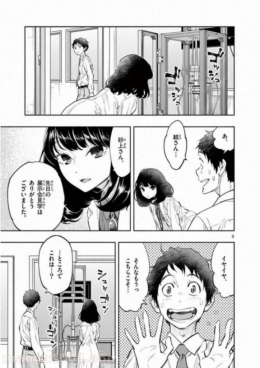 ページ 3 — 第12話