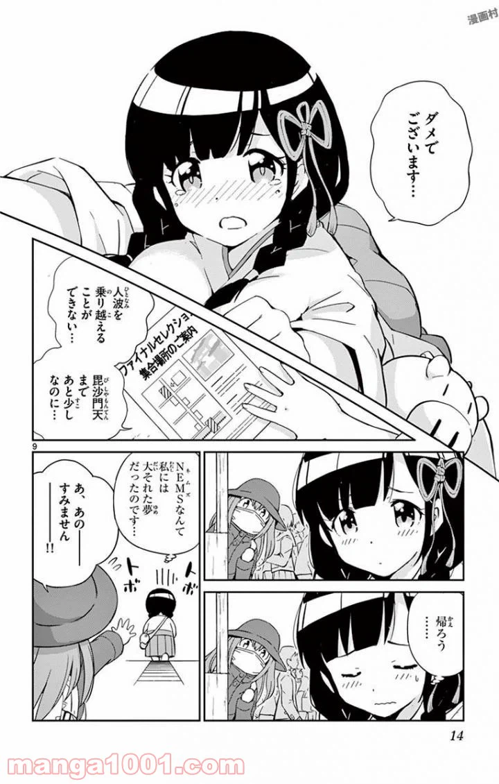ページ 9 — 第1話
