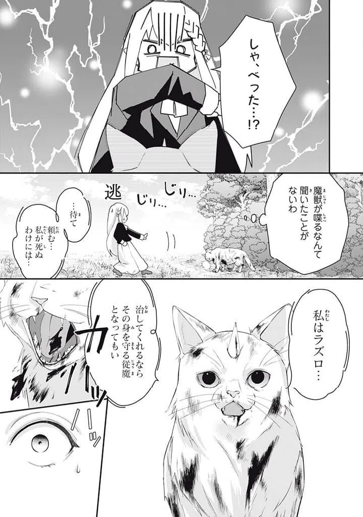 ページ 8 — 第3.2話