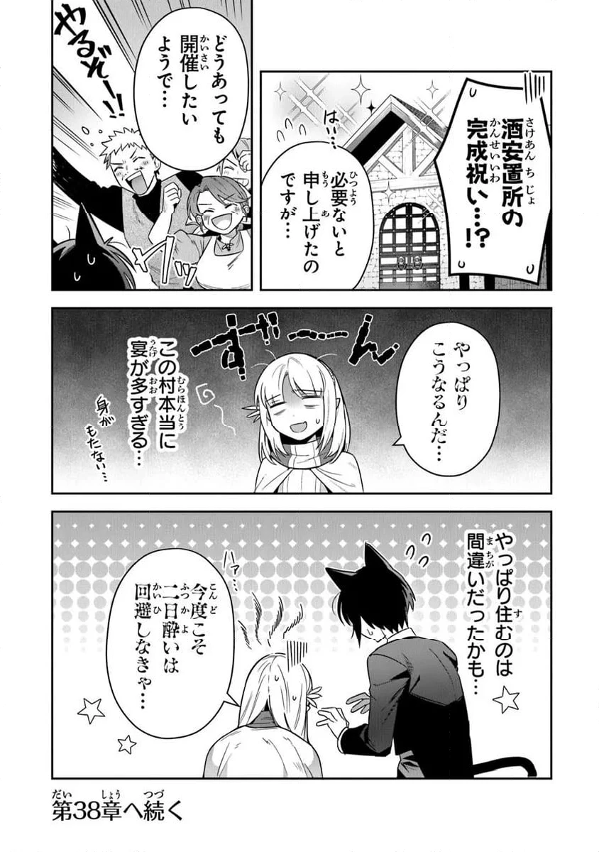 ページ 18 — 第37話
