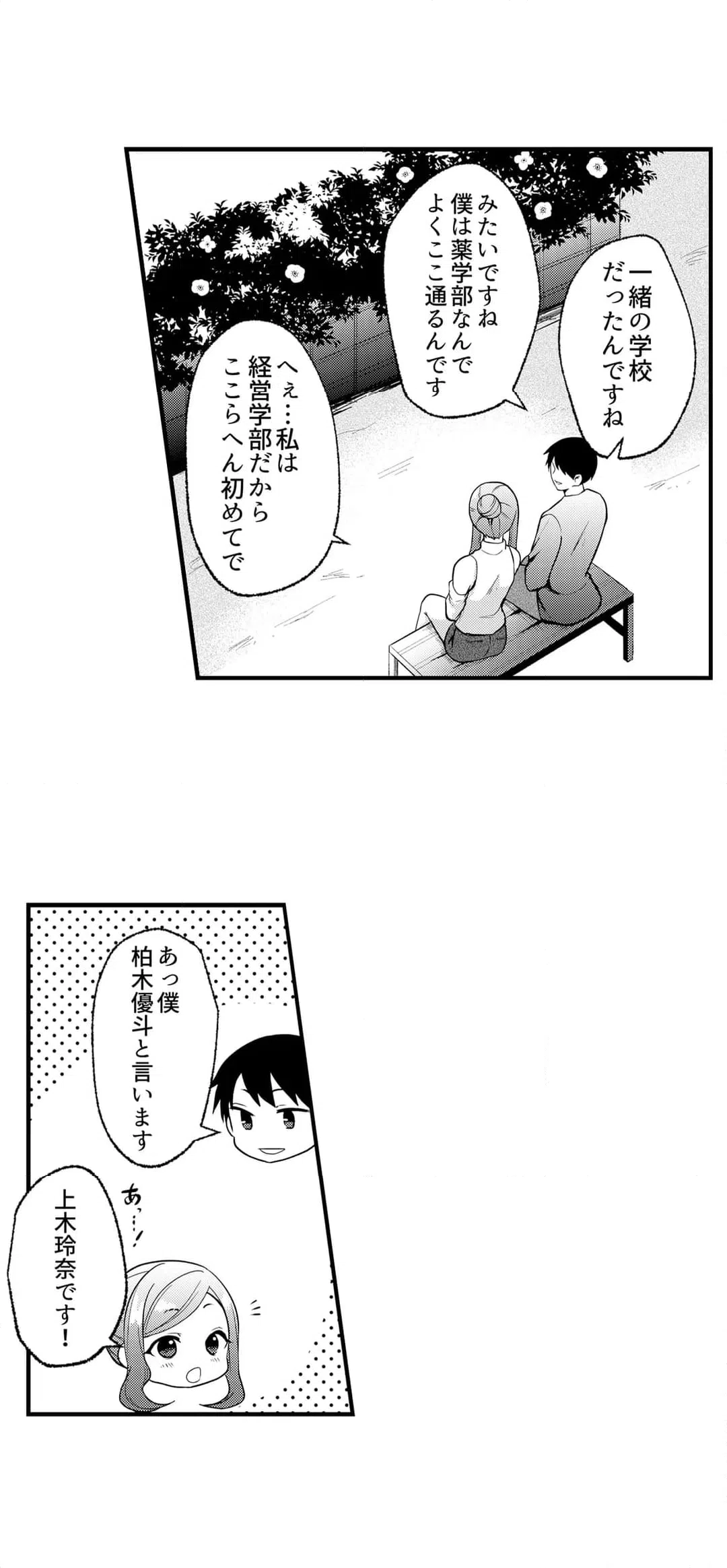 ページ 4 — 第7話