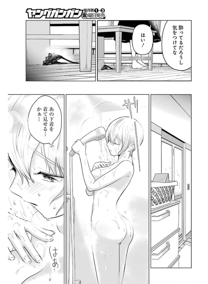 ページ 7 — 第11話