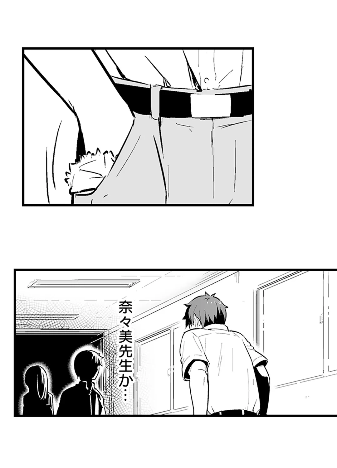 ページ 11 — 第2話