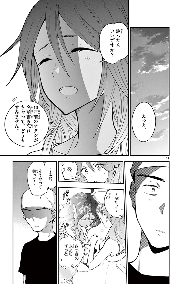 ページ 17 — 第52話