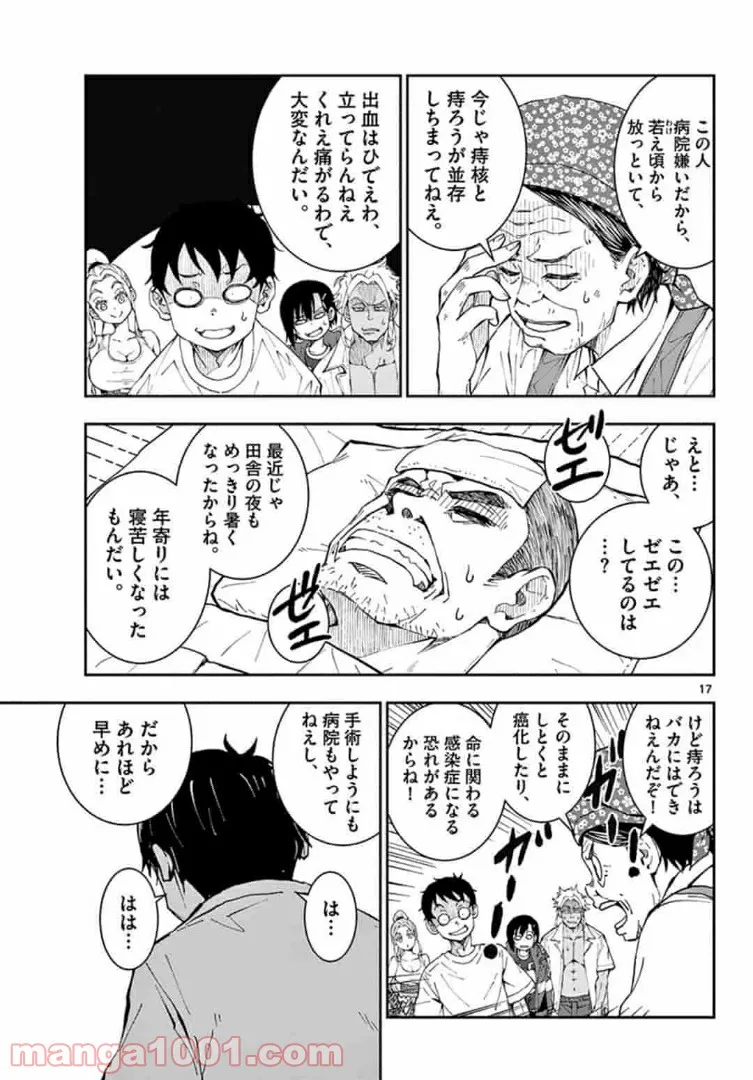 ページ 17 — 第22.1話