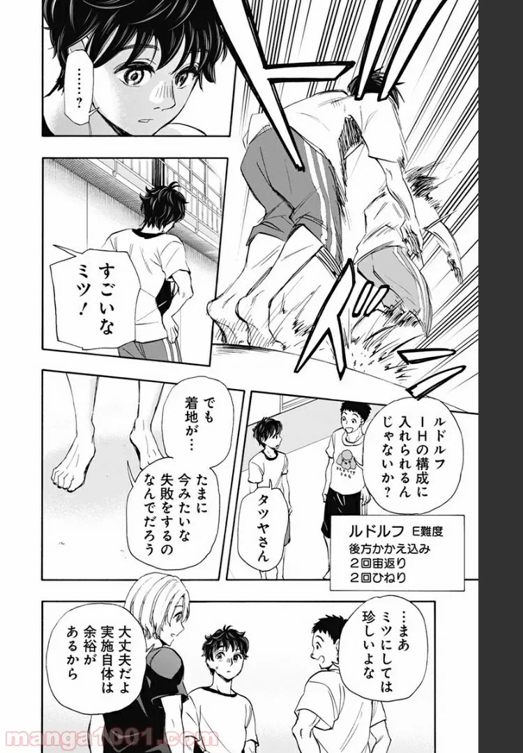 ページ 6 — 第52話