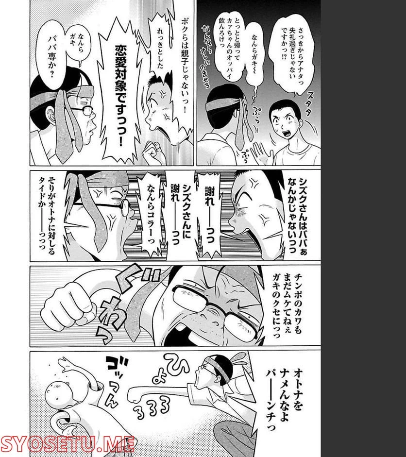 ページ 10 — 第63話