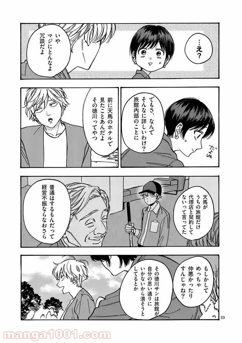 ページ 23 — 第100話