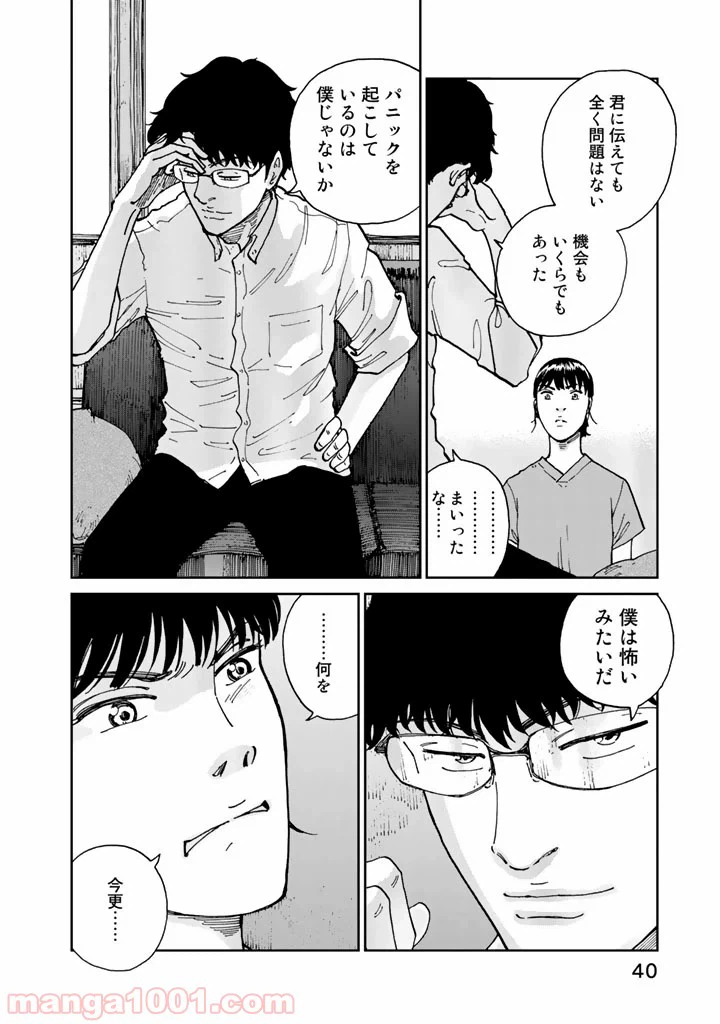 ページ 16 — 第9話