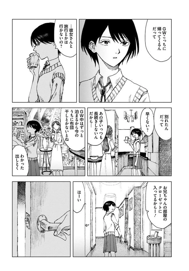 ページ 22 — 第3話