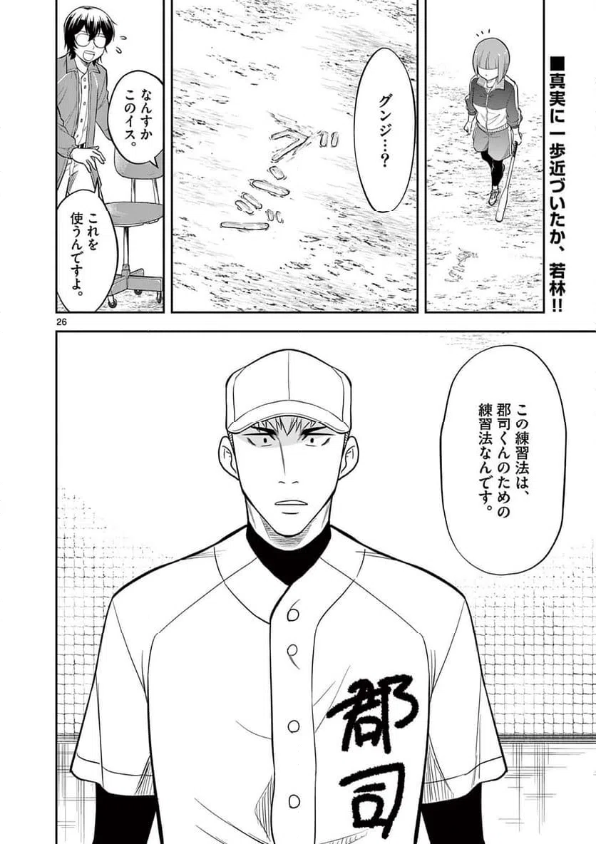 ページ 26 — 第8話