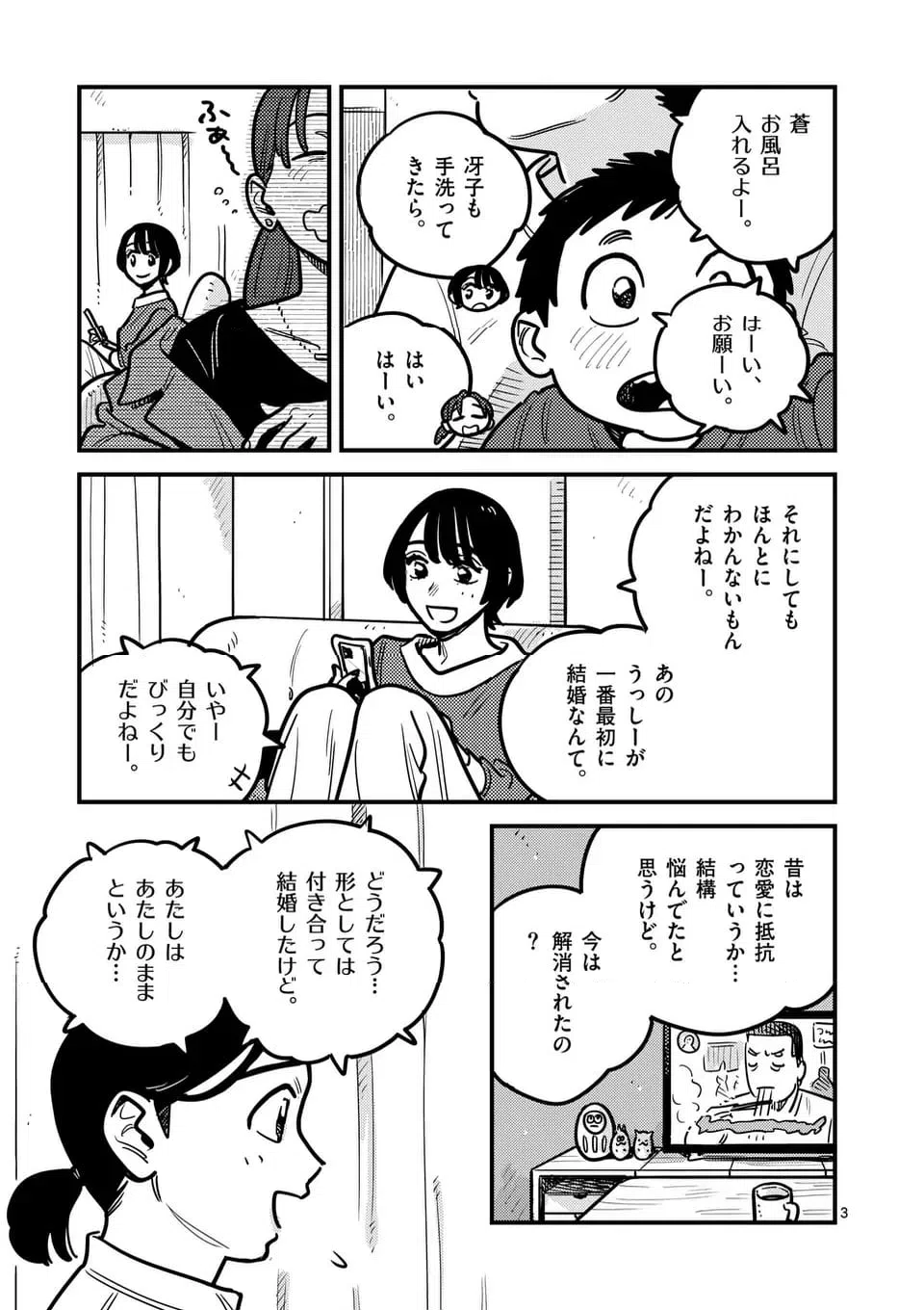 ページ 3 — 第133.1話