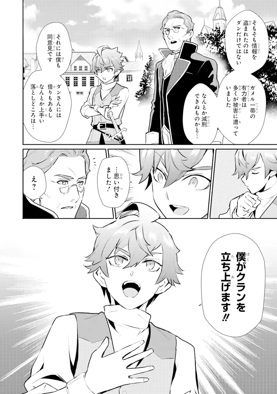 ページ 6 — 第23.2話