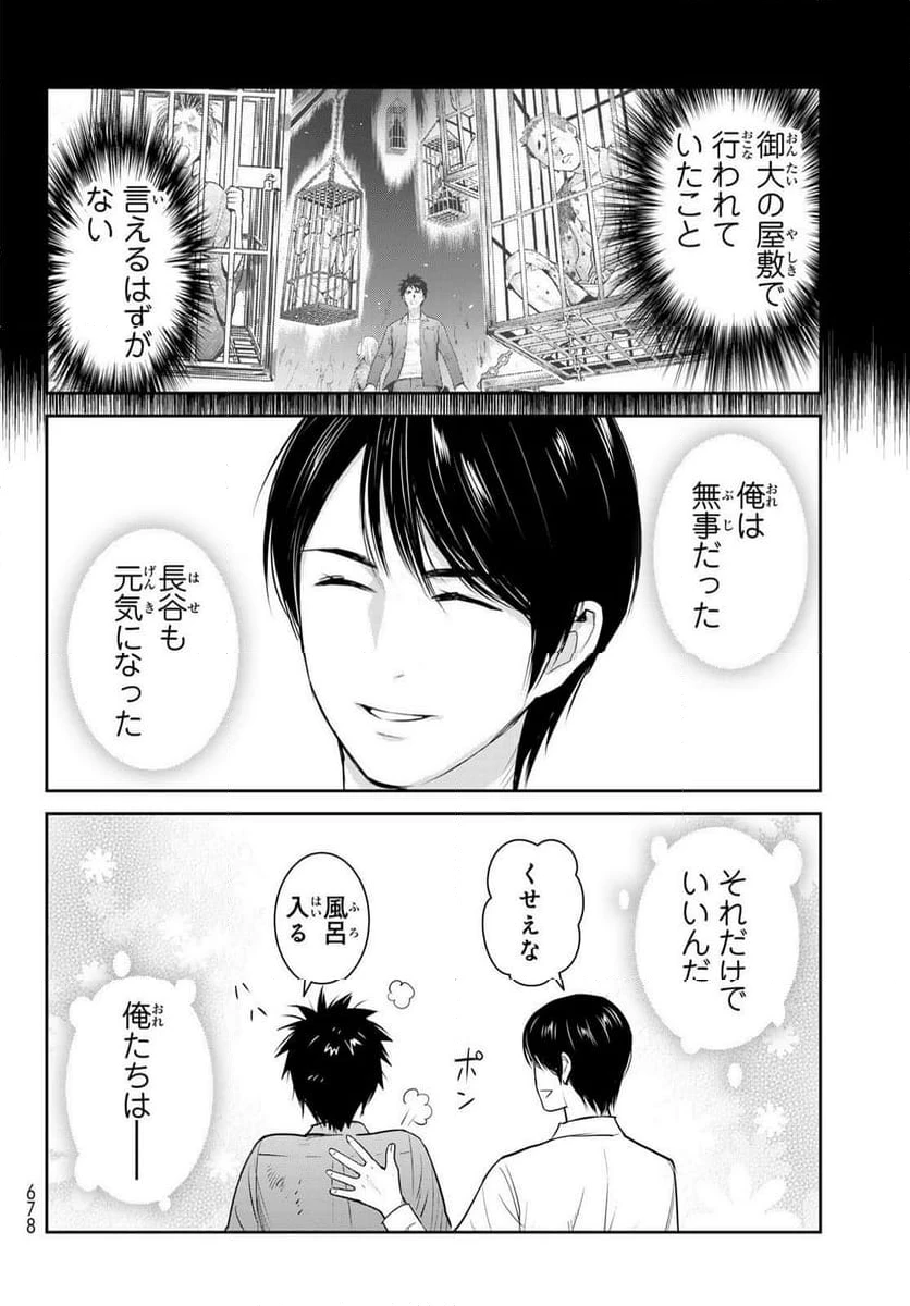 ページ 24 — 第156話