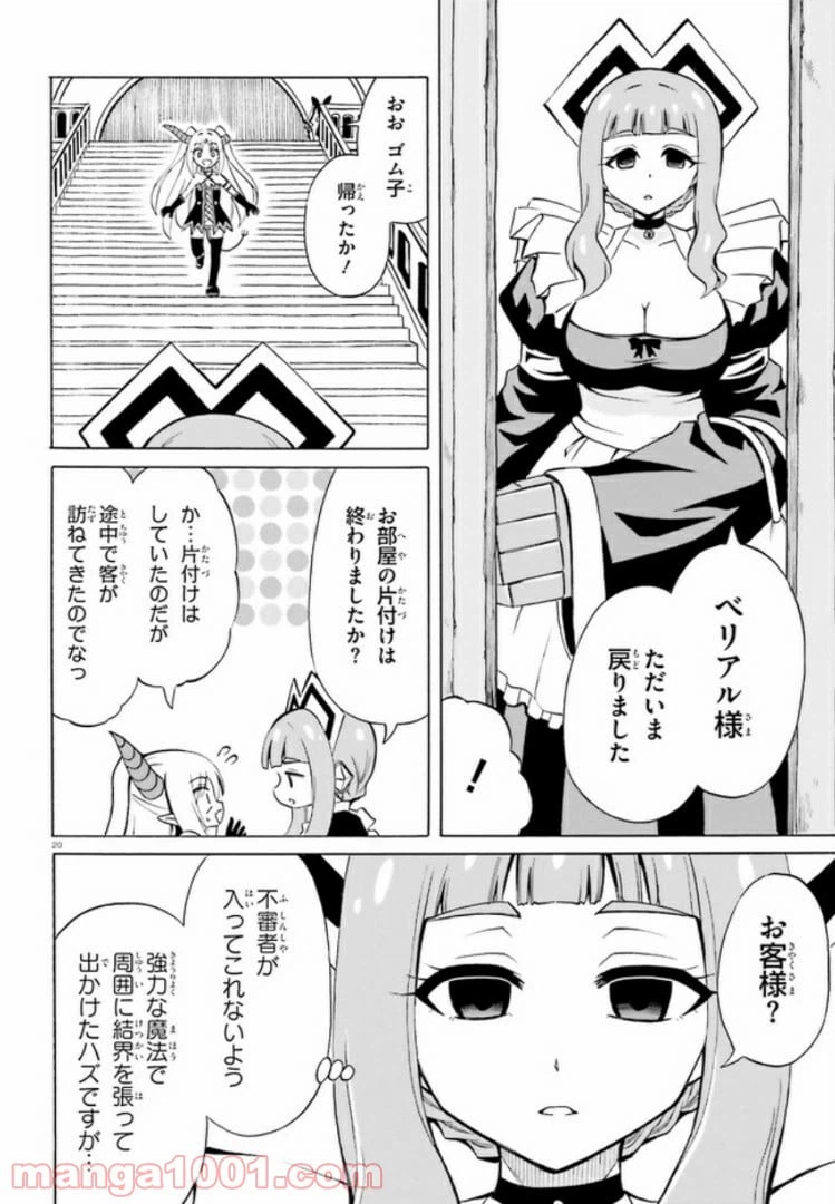 ページ 20 — 第13話