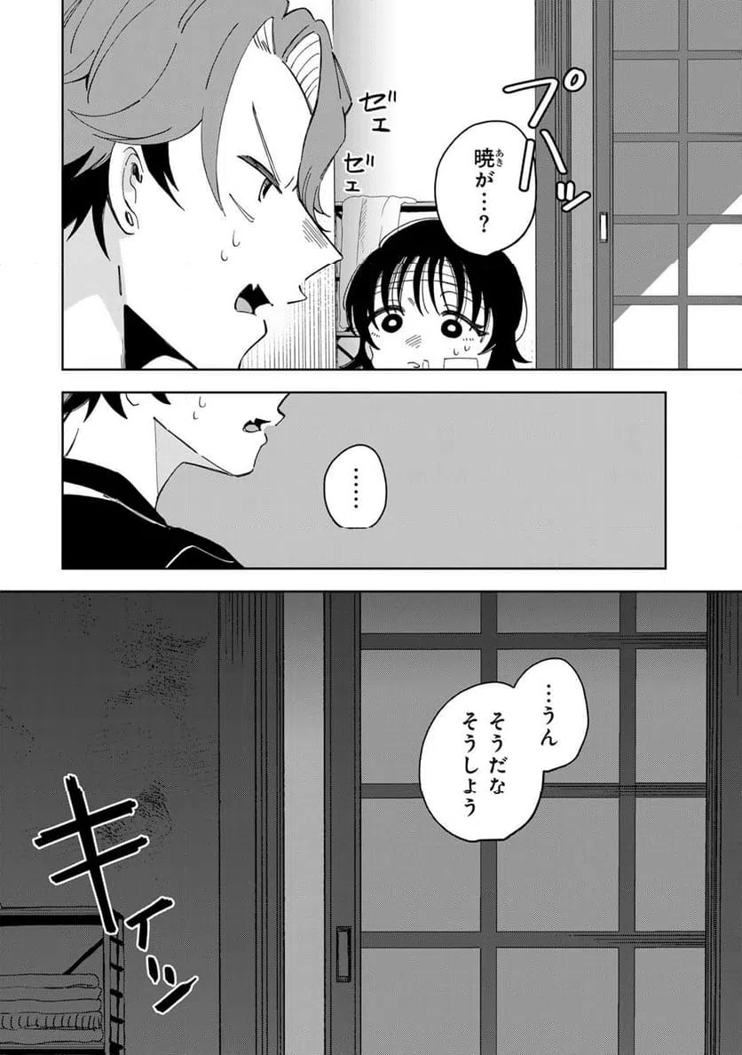 ページ 4 — 第13.2話