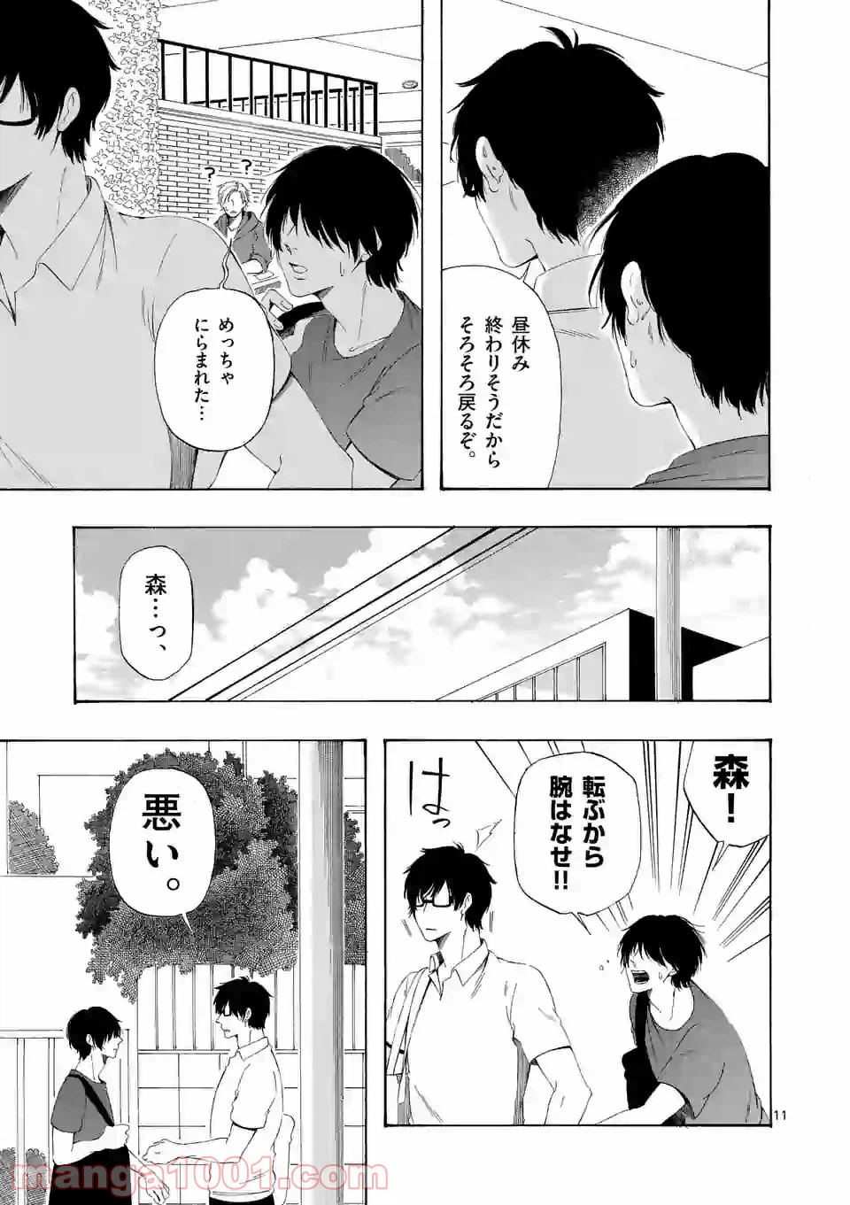 ページ 11 — 第7.6話