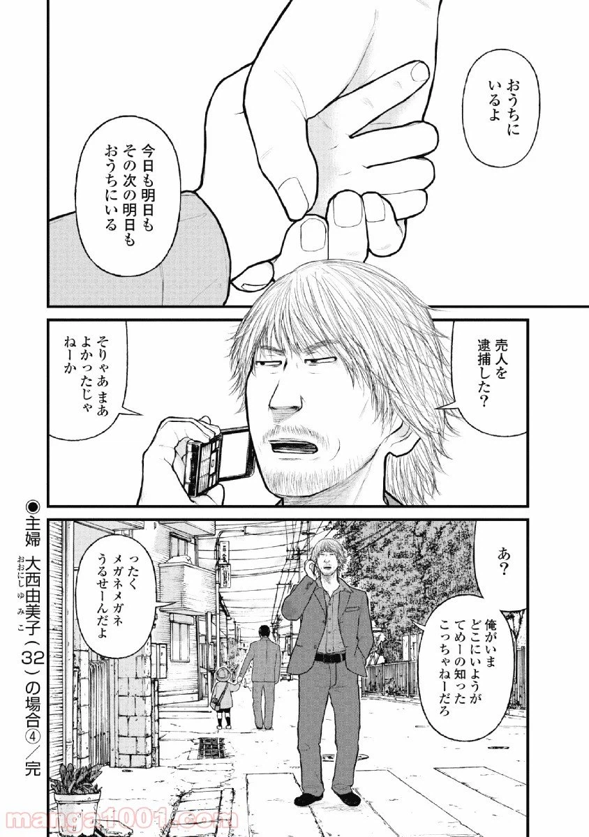 ページ 20 — 第5話