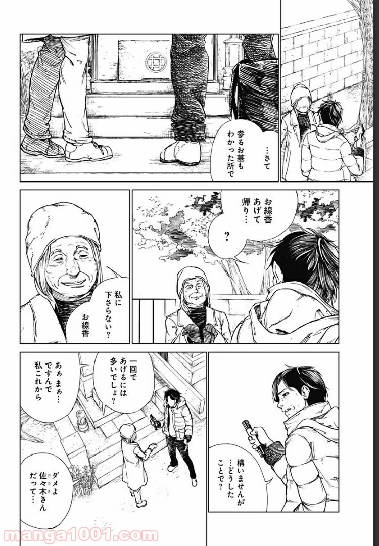 ページ 40 — 第1話