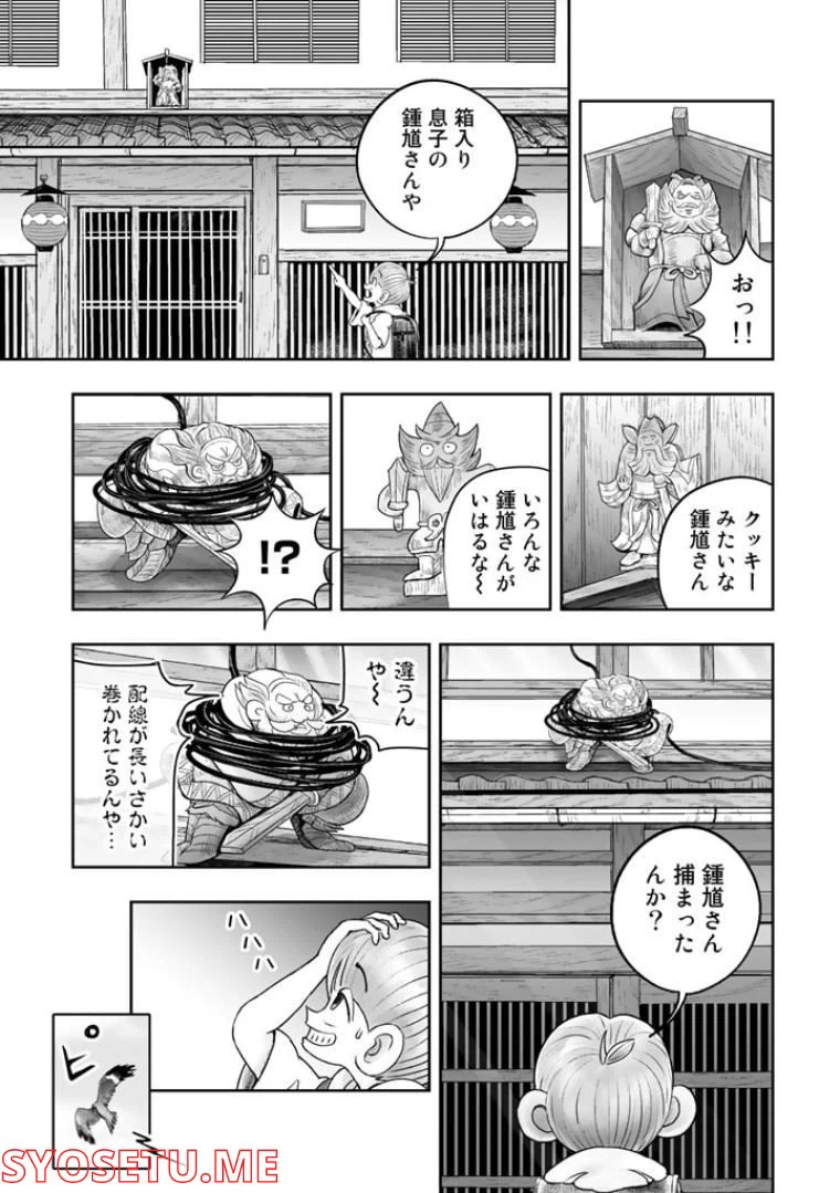 ページ 13 — 第4.1話
