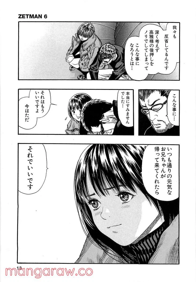 ページ 13 — 第61話