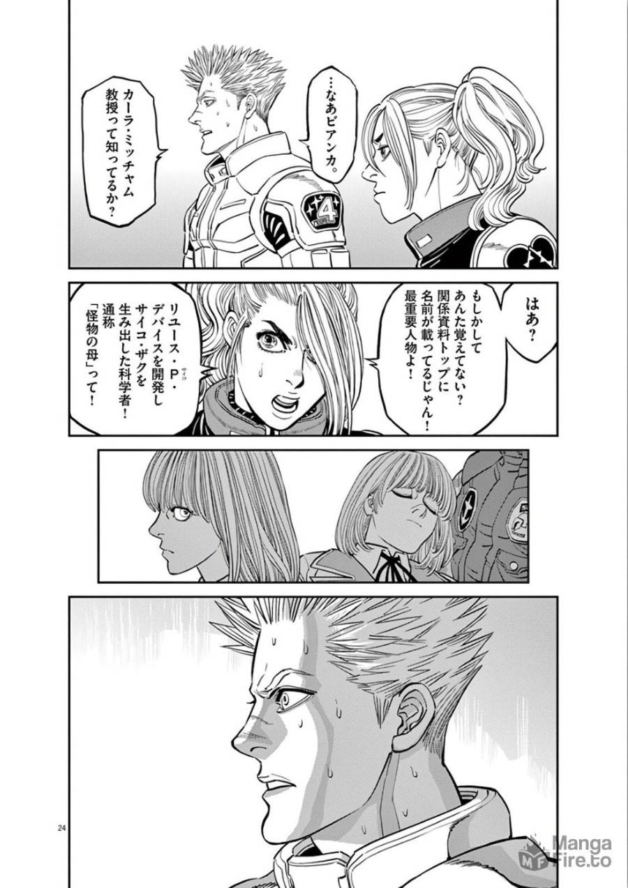 ページ 24 — 第99話