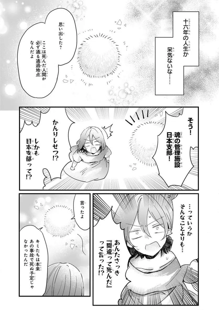 ページ 18 — 第4.1話