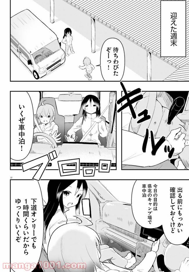 ページ 22 — 第1話
