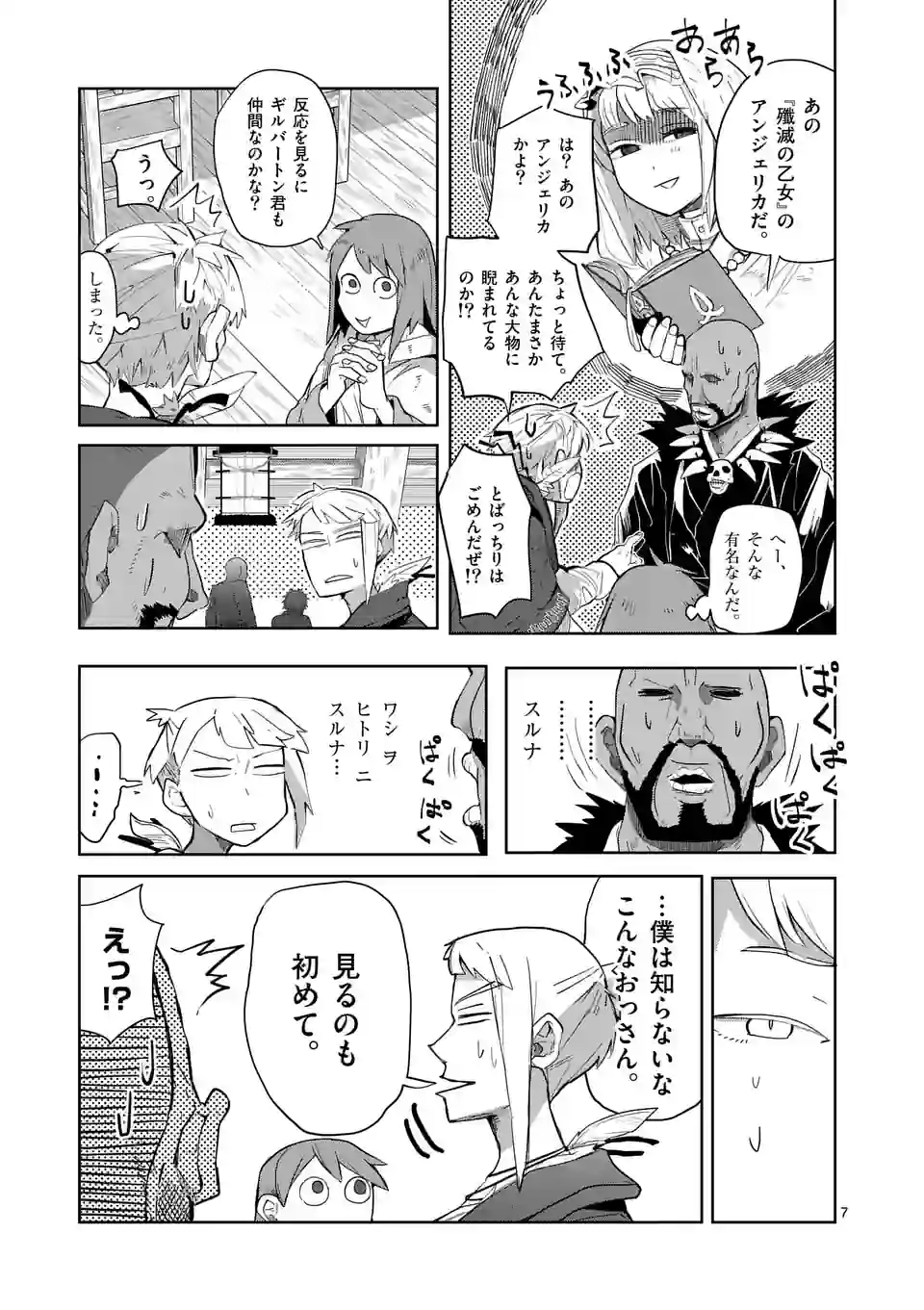 ページ 7 — 第32話