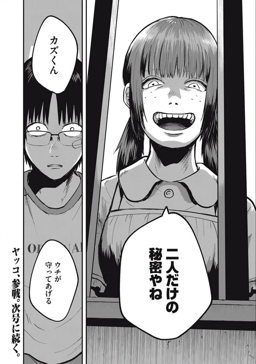 ページ 18 — 第8話