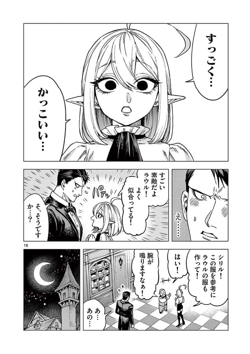 ページ 16 — 第3話