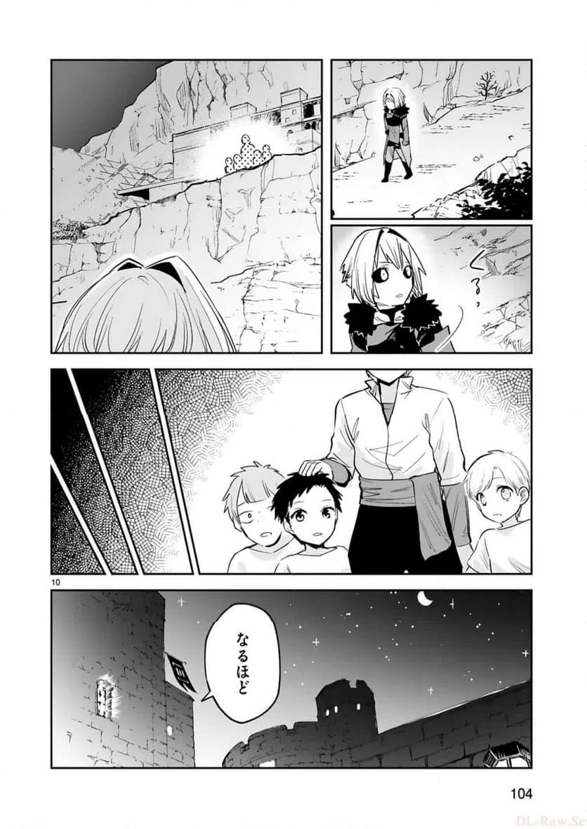 ページ 10 — 第31話