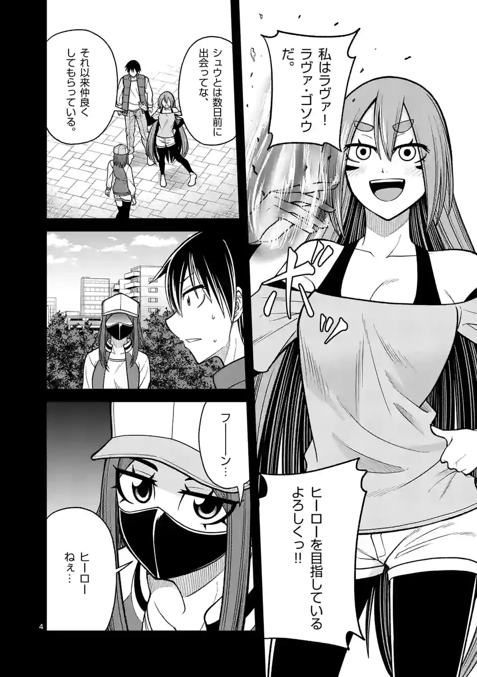 ページ 4 — 第30話