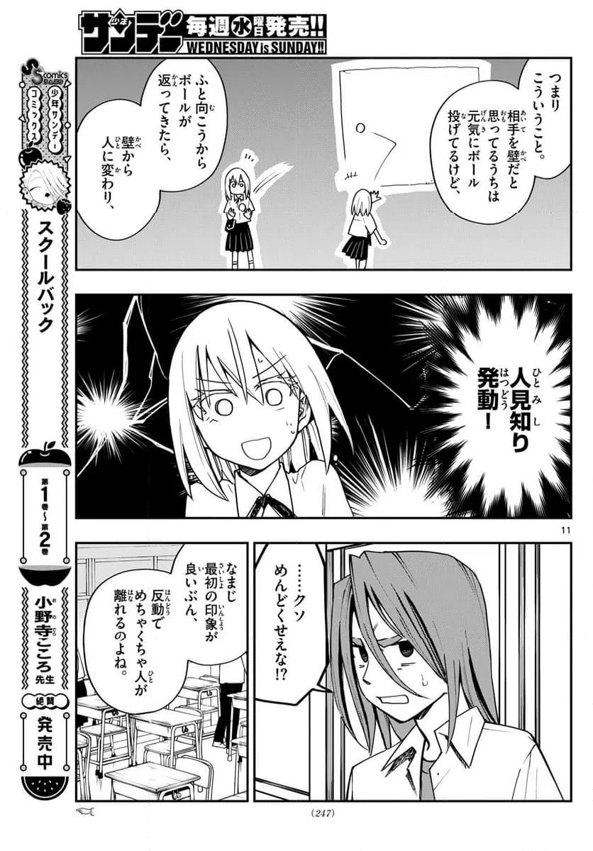 ページ 11 — 第10話