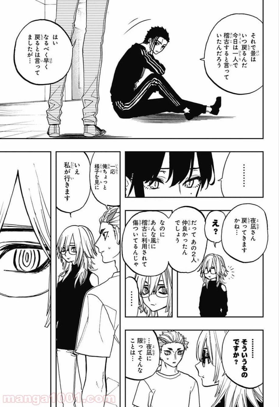 ページ 13 — 第79話