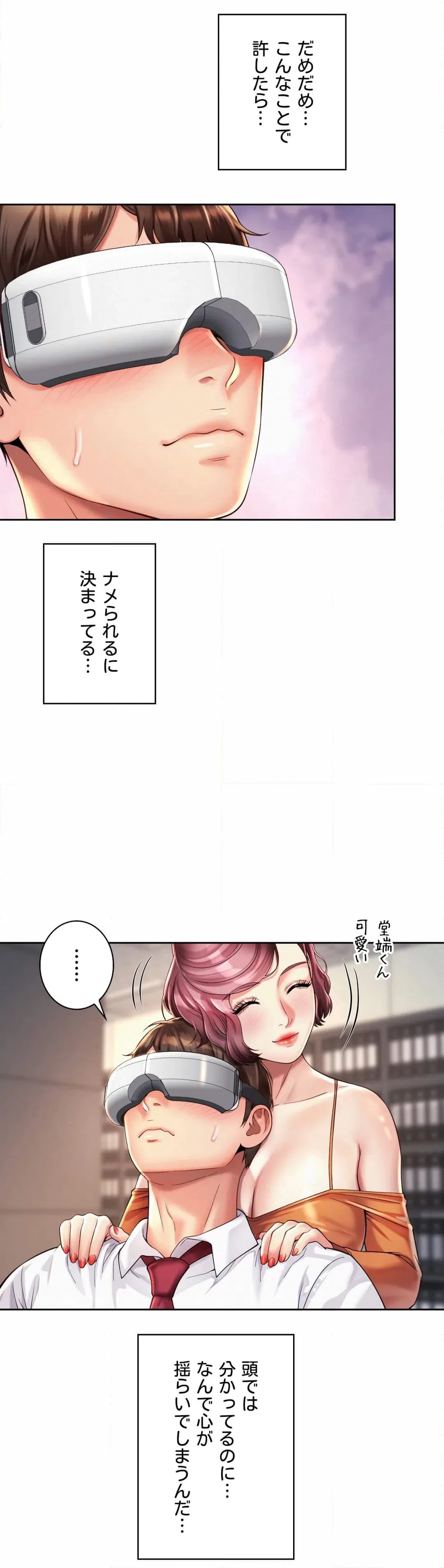 ページ 8 — 第9話