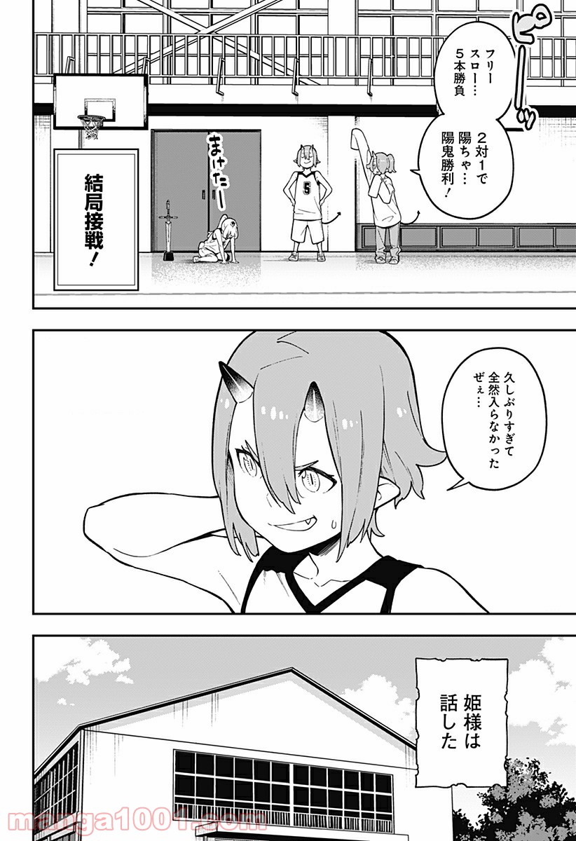 ページ 8 — 第81話