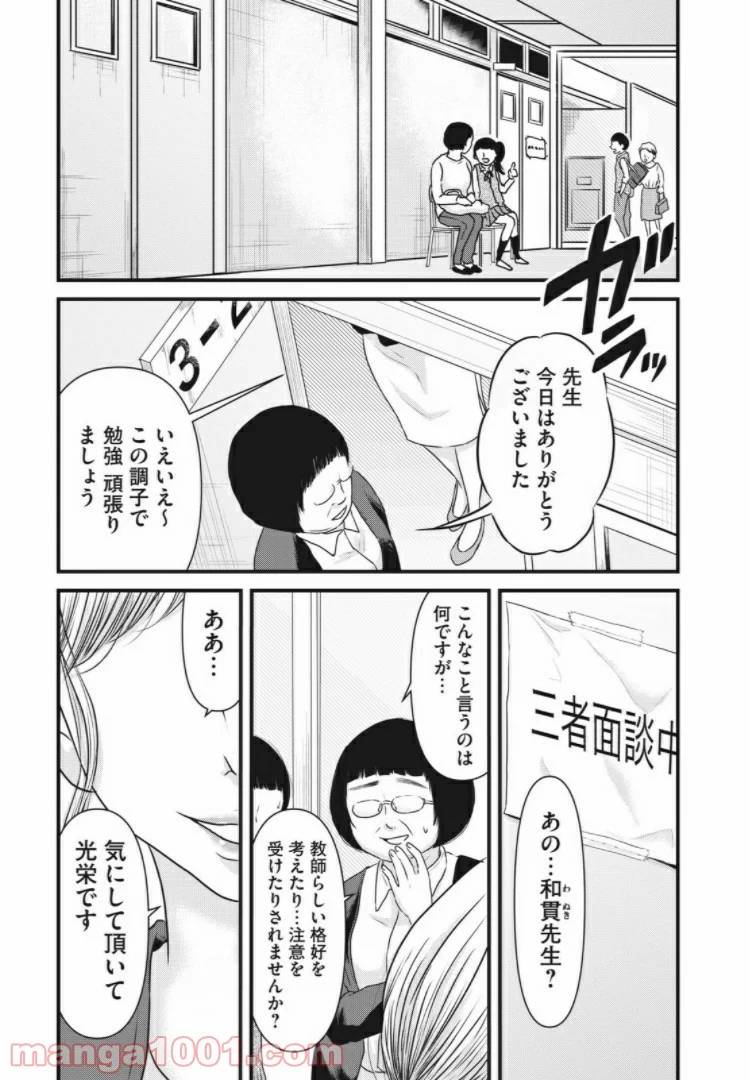 ページ 9 — 第8話