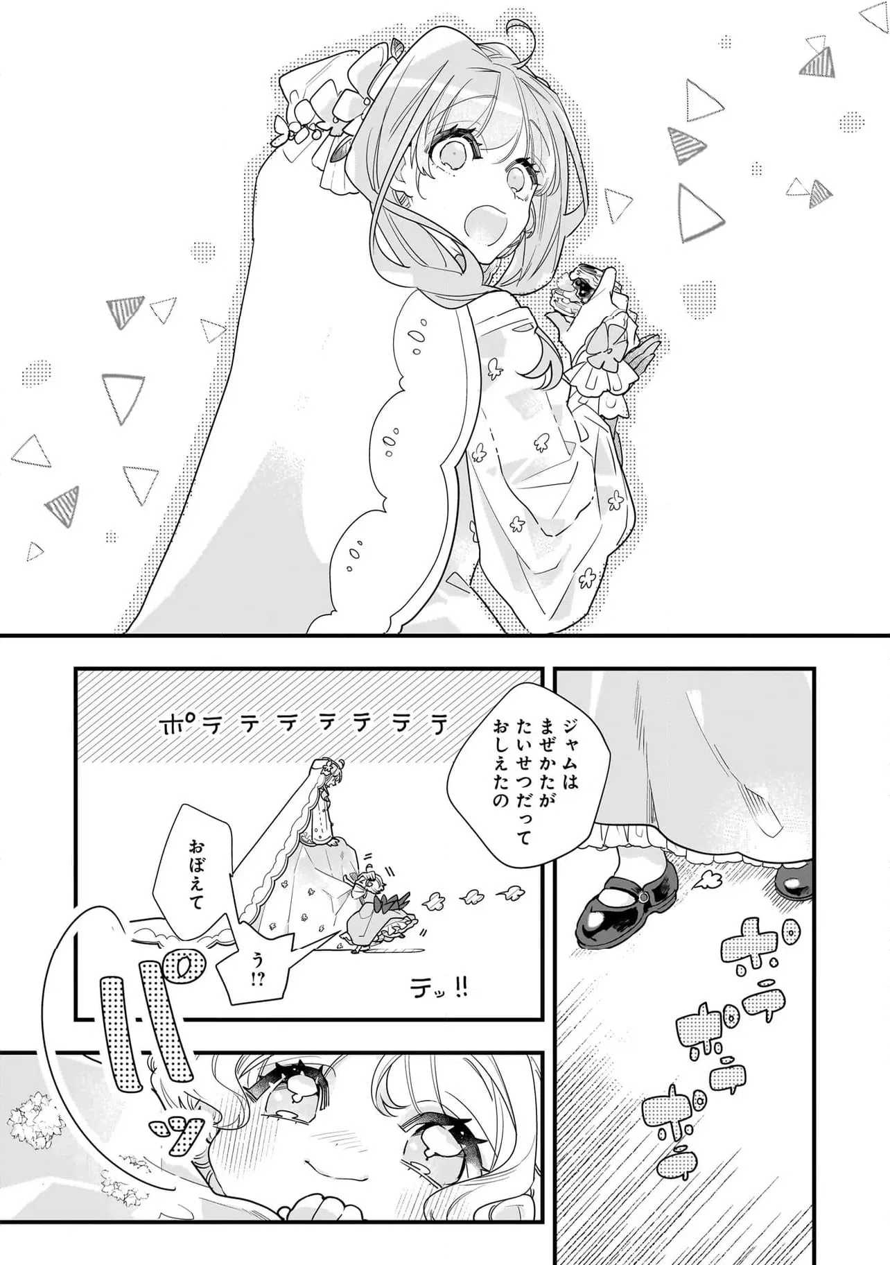 ページ 10 — 第30.2話