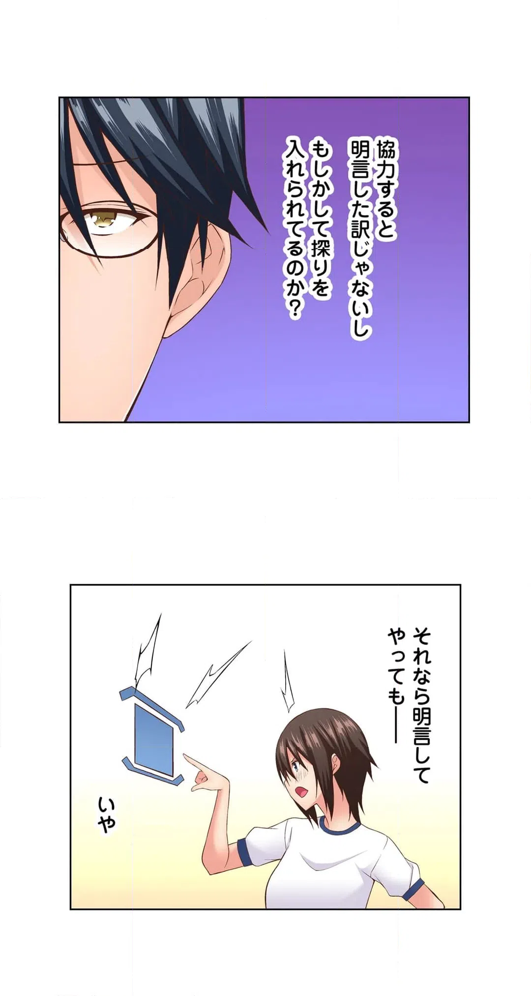 ページ 21 — 第9話
